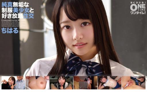 393OTIM-202 Innocent Uniform Beautiful Girl And All-you-can-eat Sex Chiharu