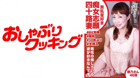 404DHT-0469 Male Nipple-loving Slut Volunteer Forty Wife Shizuno-san 46 Years Old