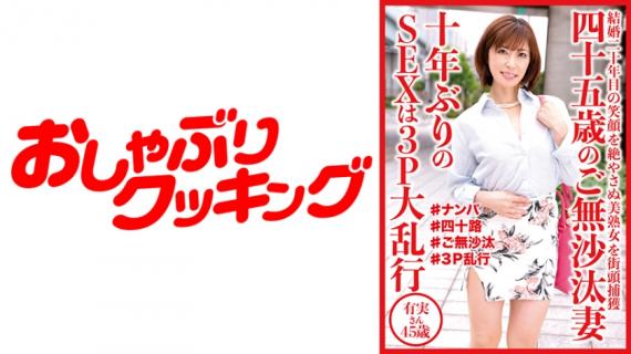 404DHT-0529 Forty-five-year-old unsuccessful wife SEX for the first time in 10