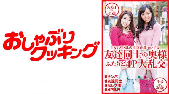 404DHT-0530 4P big orgy with two wives of friends Kumiko 41 years old &#038; Chihiro 36 years old