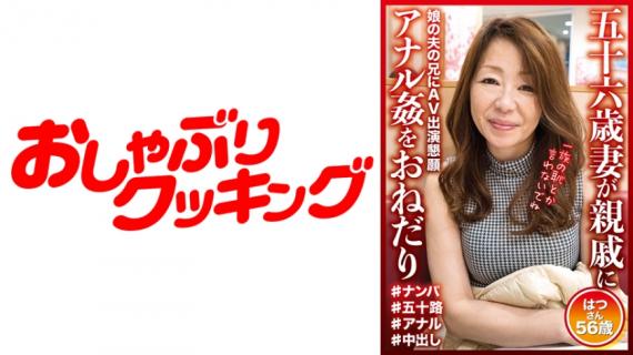 404DHT-0596 56-Year-Old Wife Begging Relatives For Anal Sex Hatsu-san 56-Years-Old