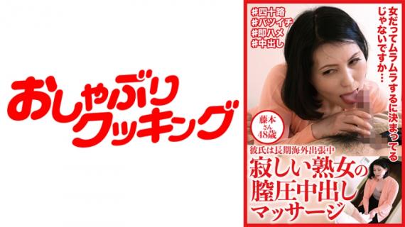 404DHT-0612 Lonely Mature Woman’s Vaginal Pressure Creampie Massage Mr. Fujimoto