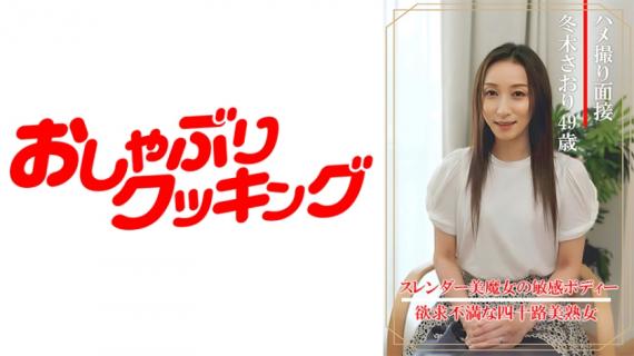 404DHT-0862 Gonzo interview Saori Fuyuki (49 years old)
