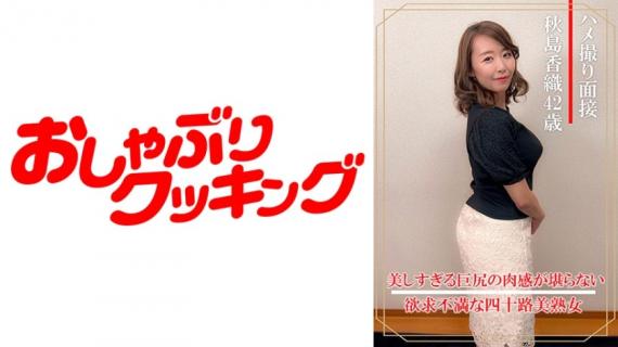 404DHT-0898 Gonzo interview Kaori Akishima (40 years old)