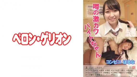 594PRGO-029 Rumored Geki Kawabite-chan Convenience Haruna