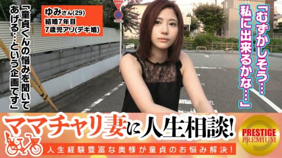 300MAAN-061 Life consultation with Mamachari wife! ! Cute beautiful wife Yumi with a 7-year-old