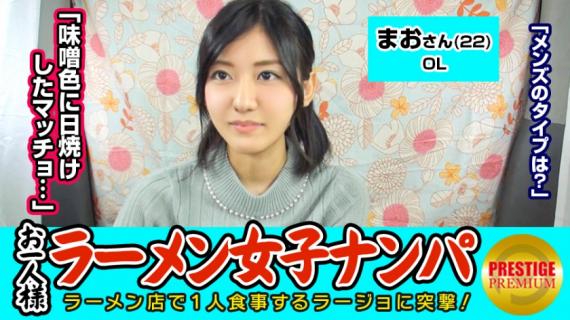 300MAAN-067 [Validation] Can one (ramen) girl catch fish in the store? Mao (22) OL → One person