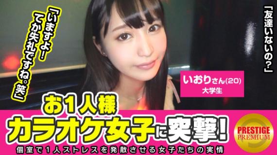 300MAAN-097 Assault one karaoke girl! Iori (20) College student → Why is a