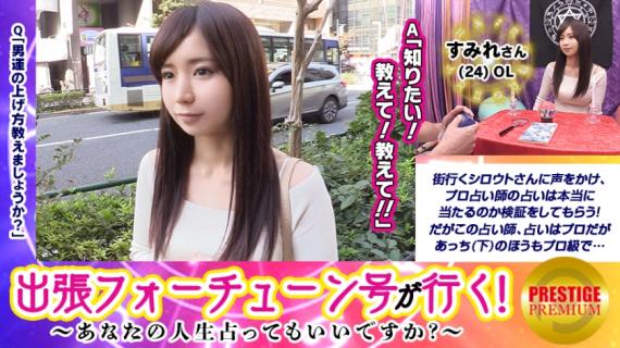 300MAAN-104 [Business trip Fortune go] Can you divulge your life! ? Violet (24)