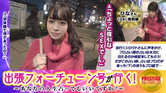 300MAAN-105 [Business trip Fortune go] Can you divulge your life! ? Hina (24) /