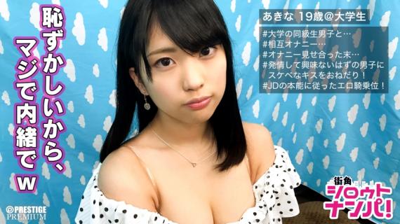 300MAAN-172 ■ &#8220;Everyone is a secret!&#8221; Two amateur college students who are rear