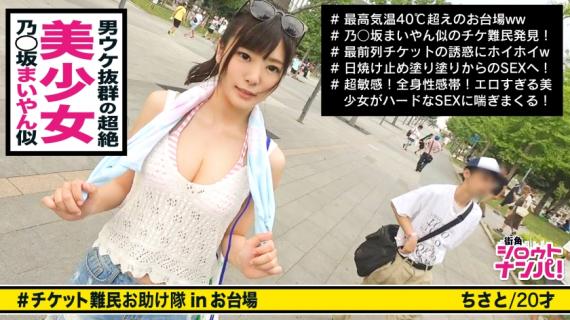 300MAAN-292 ■ Shiraishi〇A clothing-like super cute girl wants a ticket and is a