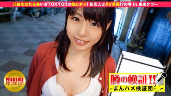 300MIUM-032 Verification of rumors! &#8220;Is the cute country girl from the region crazy?&#8221; Episode.4