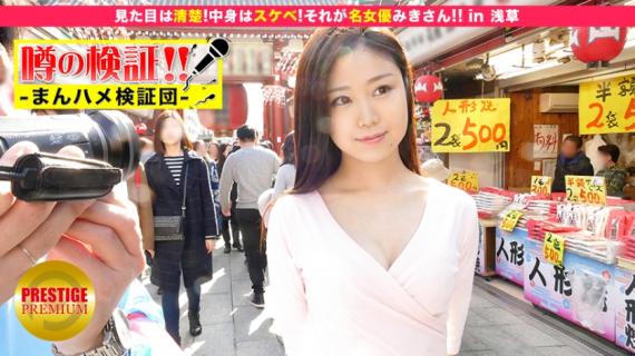 300MIUM-042 Verification of rumors! &#8220;Is the Cute Country Girl From the Region A Fuckable?&#8221;