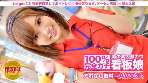 300MIUM-044 100% perfect! Rumored amateur super cute poster girl interview