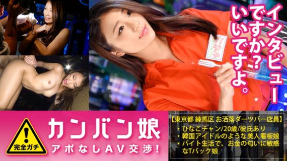 300MIUM-127 100% perfect! Rumored amateur super cute poster girl interview without appointment ⇒ AV