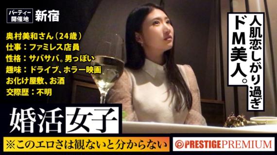 300MIUM-182 You don&#8217;t know this freshness until you see it! ! Miwa Okumura / Family restaurant clerk