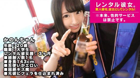 300MIUM-313 [Kiss magic] Rental a college girl of short height 143cm as her!
