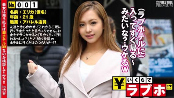 300NTK-009 Nori Best Erotic Gal Get @ Erika, a 21-year-old apparel clerk who is a conscious beauty