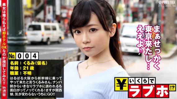 300NTK-020 Kansai girl stretches wings in Tokyo? ◆ Walnut (21 years old) who came on a