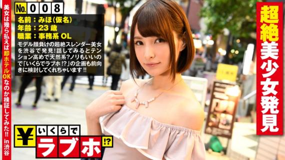 300NTK-040 Onikawa Transcendence Beautiful Girl Discovered Miho (23 years old), a slender girl with