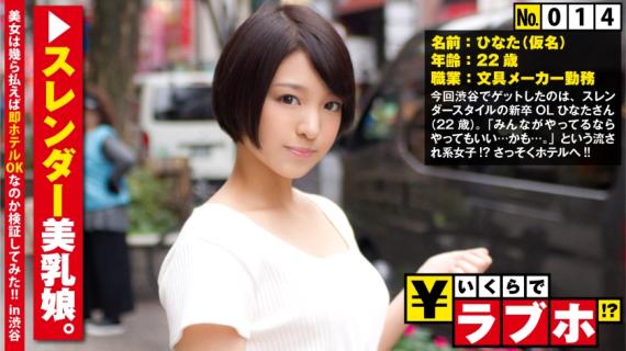 300NTK-115 OL Hinata-chan (22 years old) who works at a stationery maker with a