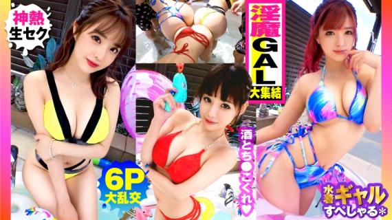 300NTK-791 [Uncensored Leaked] [Summer big breast GAL assortment! ! Outdoor 6P Gangbang SP With All