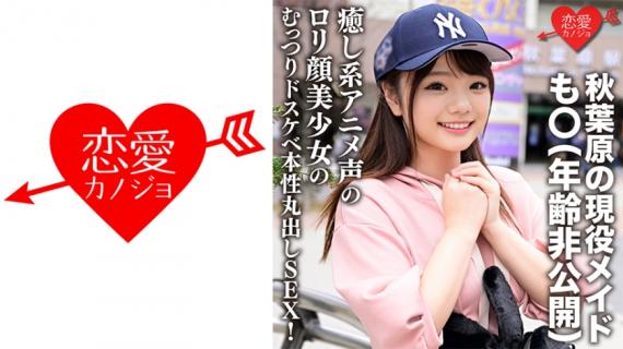 546ERGV-042 Akihabara’s current maid, Mo○ (age not disclosed) “…I want to put