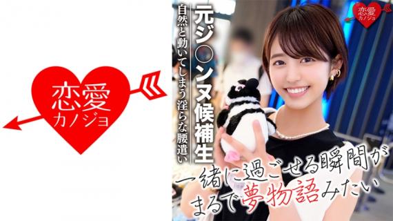 546EROFC-035 [Cuckold] Former Ji * nnu candidate Osaka Gei * Cheating date with
