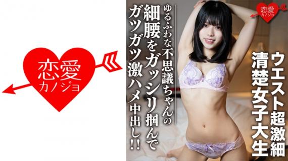 546EROFC-107 Amateur Female College Student [Limited] Riku-chan, 20 Years Old, A Neat And Clean