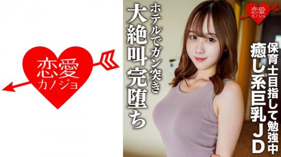 546EROFC-146 Amateur Female College Student [Limited] Riko-chan, 21 Years Old,