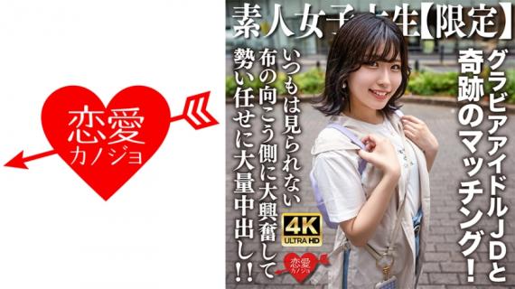 546EROFV-225 Amateur JD [Limited] Yuzuha-chan, 20 years old. A miraculous match