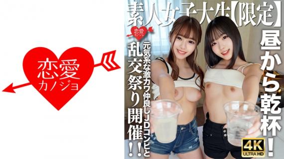 546EROFV-227 Amateur JD [Limited] Kano-chan, 21 years old, Mirei-chan, 21 years