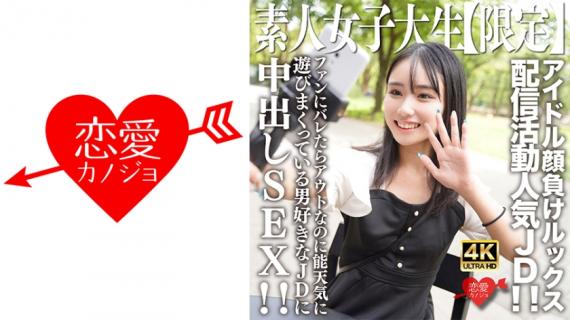 546EROFV-237 Amateur JD [Limited] Shion-chan, 21 years old, is a popular JD who