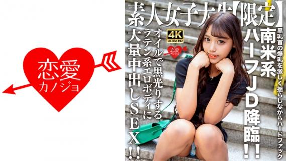 546EROFV-239 Amateur JD [Limited] Rose-chan, 20 years old, comes a half-South