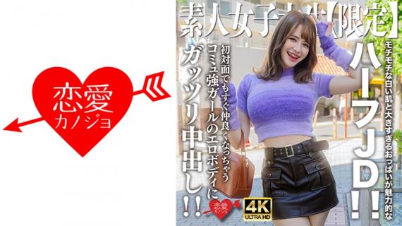 546EROFV-251 Amateur JD [Limited] Ema-chan, 21 years old, attractive half JD with soft