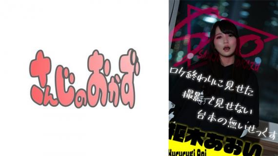 484SSIS-568 [Uncensored Leaked] Unscripted Sex -Aoi Kururugi-