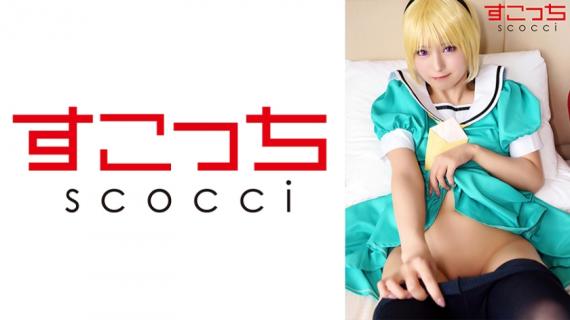 362SCOH-125 [Creampie] Make a carefully selected beautiful girl cosplay and