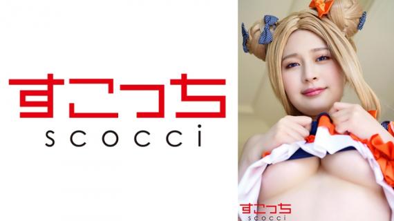 362SCOH-135 [Creampie] Make a carefully selected beautiful girl cosplay and