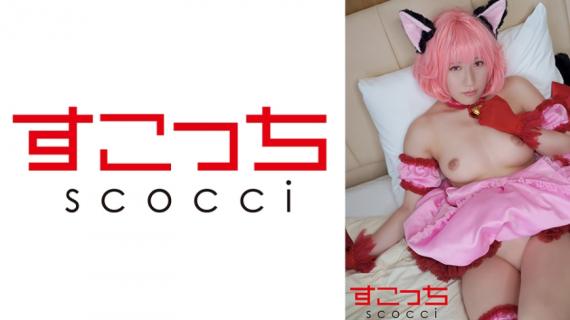 362SCOH-145 [Uncensored Leaked] [Creampie] I’ll make a carefully selected beautiful girl cosplay and