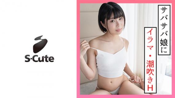 229SCUTE-1330 Natsu (20) S-Cute boyish girl squirting SEX