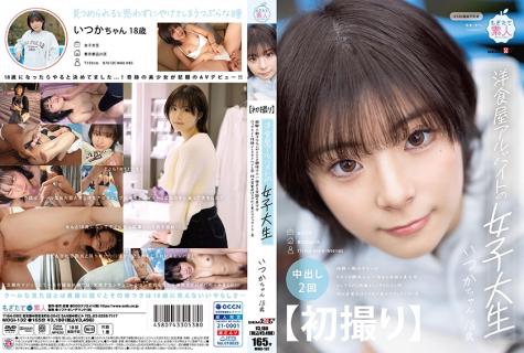 107MOGI-132 [First shot] A female college student who works part-time at a