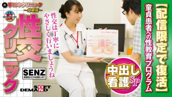 107SDFK-007 (Back) Handjob Clinic ~Special Edition~ Intercourse Clinic Creaming Nursing SP Sex