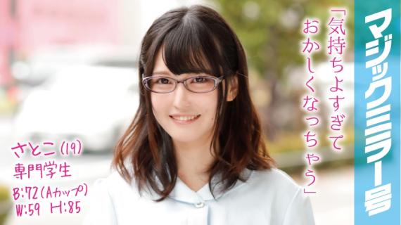 320MMGH-025 Satoko (19) specialized student Magic Mirror Slender beautiful girl aiming for a dental