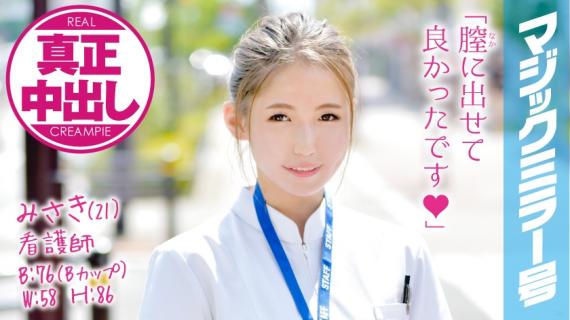 320MMGH-032 Misaki (21) Nurse&#8217;s Magic Mirror Issue A Big Penis Insertion In A Cute Newcomer Nurse Of