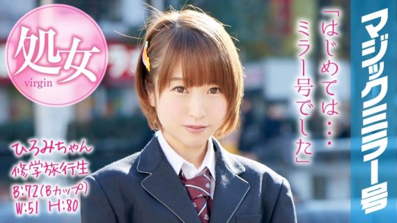 320MMGH-045 Hiromi-chan School Trip Magic Mirror Shortcut girl graduated from a