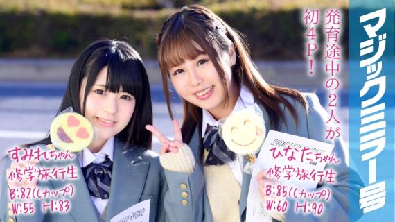 320MMGH-049 Sumire-chan and Hinata-chan Magic Mirror No.4P for the first time during a school trip!