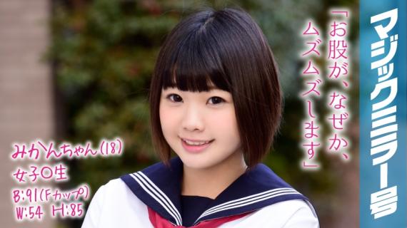 320MMGH-056 Mikan-chan (18) Girls 〇 Magic Mirror The cute country girl in the dialect rolls out good