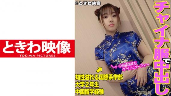 491TKWA-099 中国語堪能なクールビューティー女子大生はチャイナ服で色白ムチムチボディを弄ば