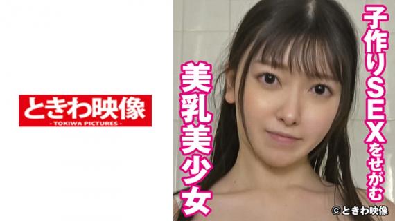 491TKWA-246 Misuzu, a beautiful girl with beautiful breasts begging for sex to
